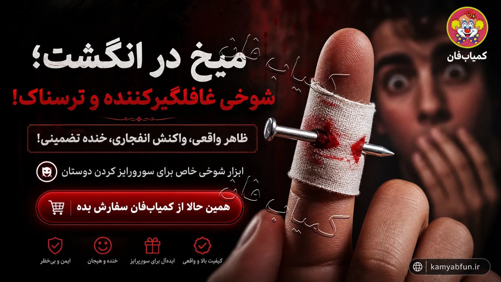 میخ در انگشت؛ ابزار شوخی غافلگیر کننده — تصویر ۲