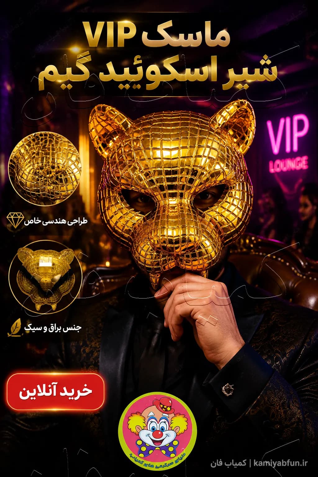 ماسک اسکوئید گیم (Squid Game) مدل VIP طرح شیر | ماسک مرموز بازی مرکب — تصویر ۲