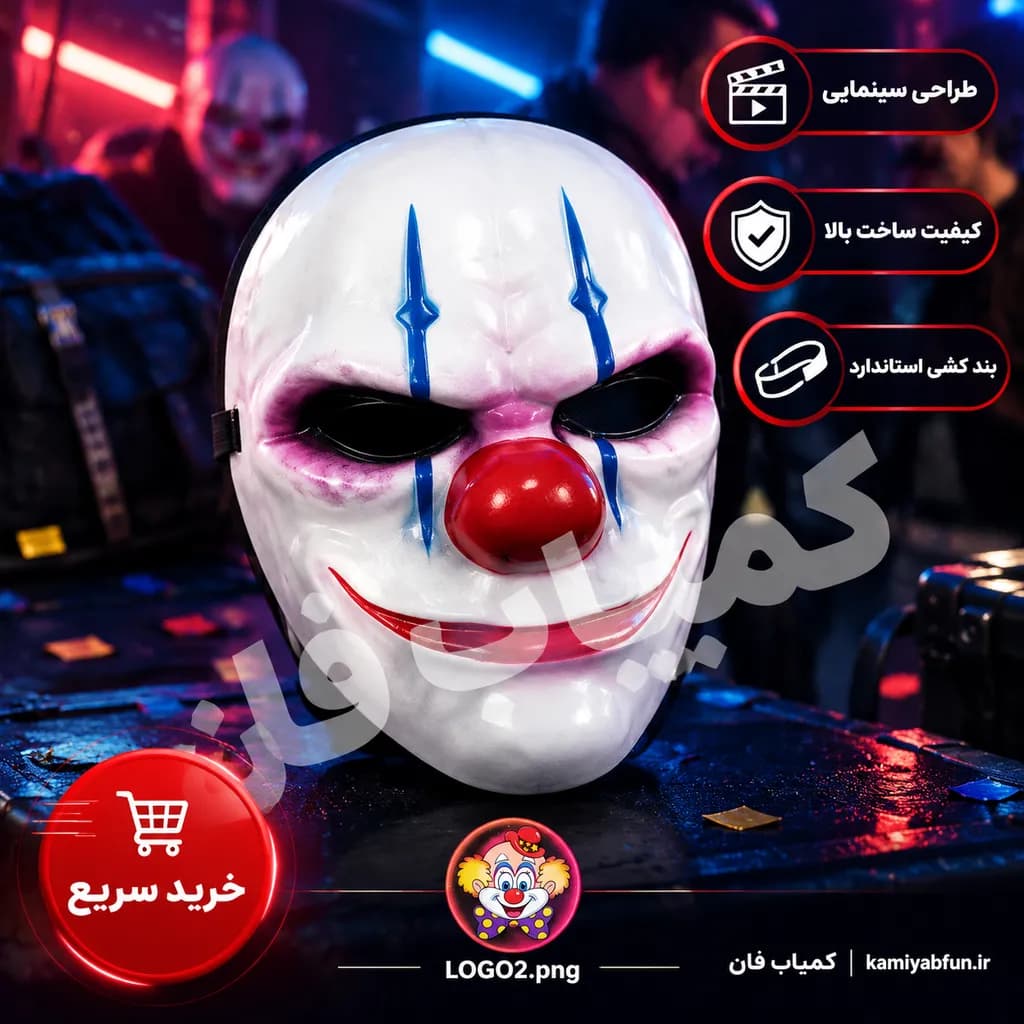ماسک ایفای نقش پای‌دی مدل چینز (Payday Chains) – ماسک هیجان‌انگیز هالووین و کاسپلی — تصویر ۲