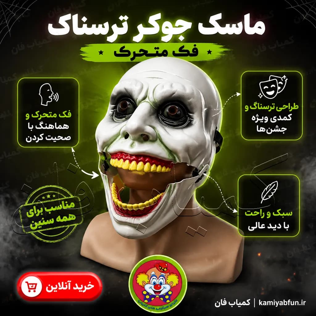 ماسک ترسناک فک متحرک مدل آدمک | ماسک نمایشی و شوخی (سبک کلاسیک) — تصویر ۲