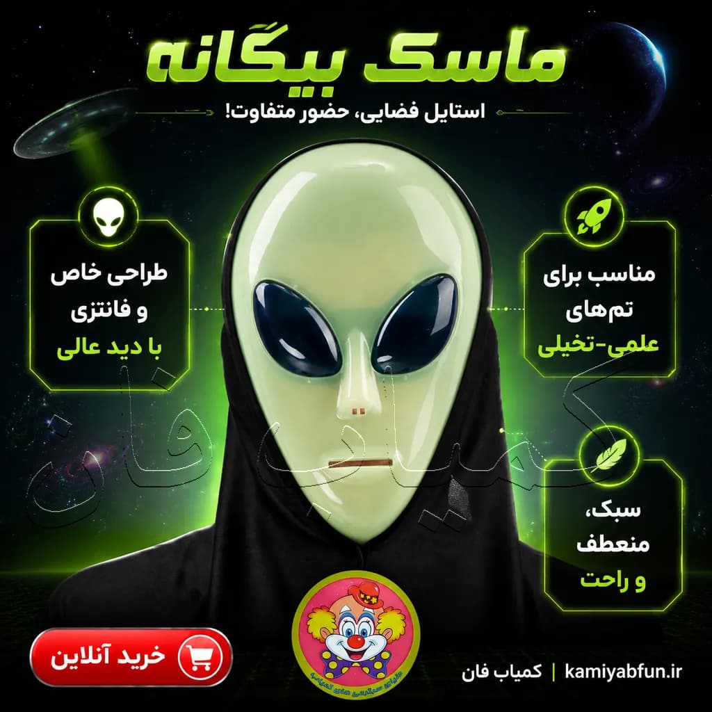 ماسک فانتزی آدم فضایی ایتی | ماسک تغییر چهره بامزه برای مهمانی و شوخی — تصویر ۲