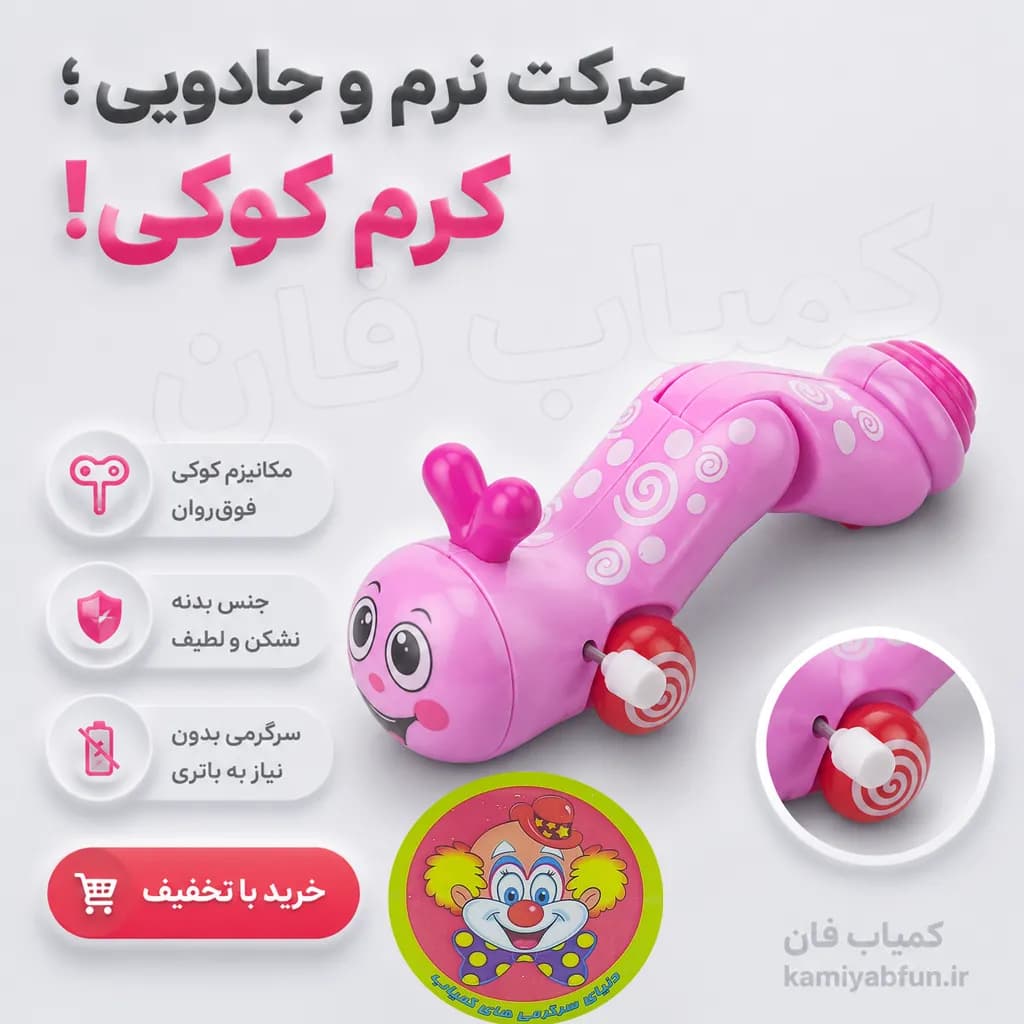 اسباب بازی کوکی مدل کرم ابریشم متحرک – خزنده بامزه و سرگرم‌کننده — تصویر ۲