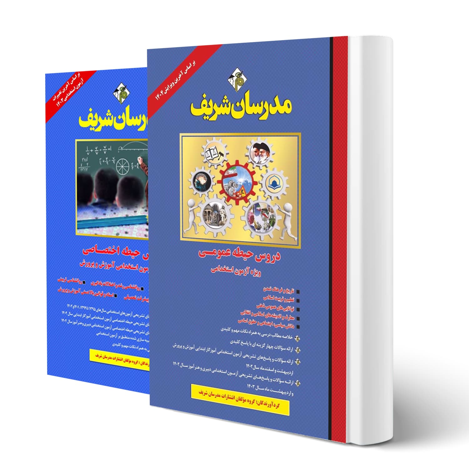 پکیج استخدامی حیطه عمومی و اختصاصی آموزش و پرورش | مدرسان شریف