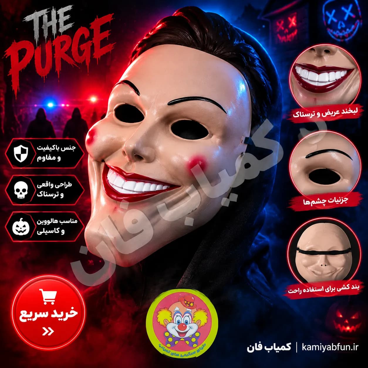 ماسک شخصیت خندان فیلم پاکسازی (The Purge) – ماسک ترسناک و کاسپلی — تصویر ۲