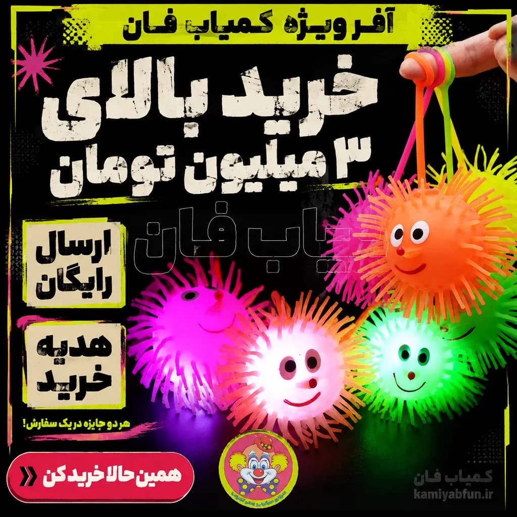یوو سوزنی چراغدار طرح دلقک (چشم چاپی) – فیجت سرگرمکننده — تصویر ۴
