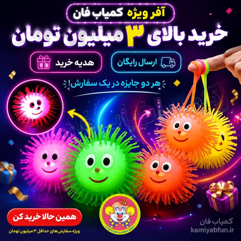 یوو سوزنی چراغدار طرح دلقک (چشم چاپی) – فیجت سرگرمکننده — تصویر ۲