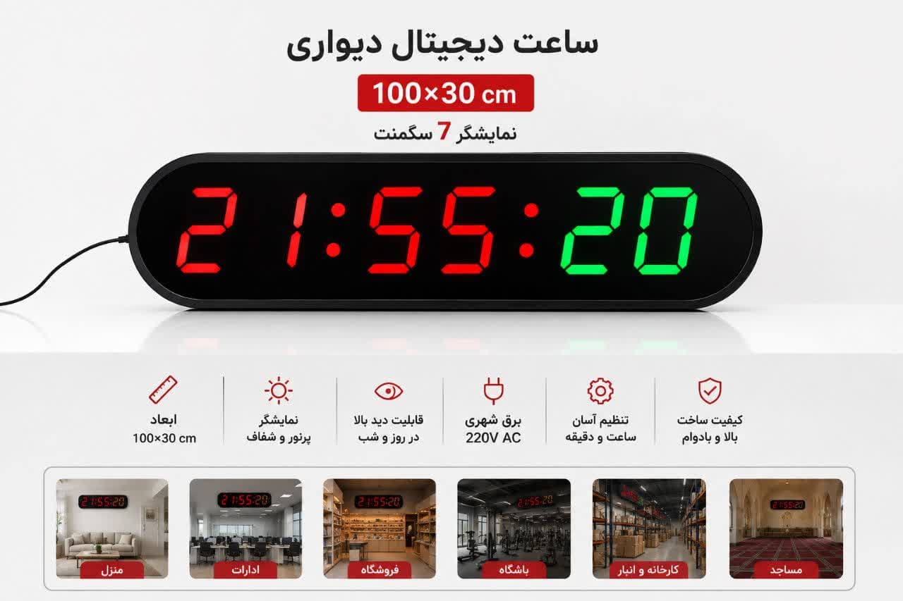 ساعت دیجیتال سالنی 30*100 سانت-سگمنت