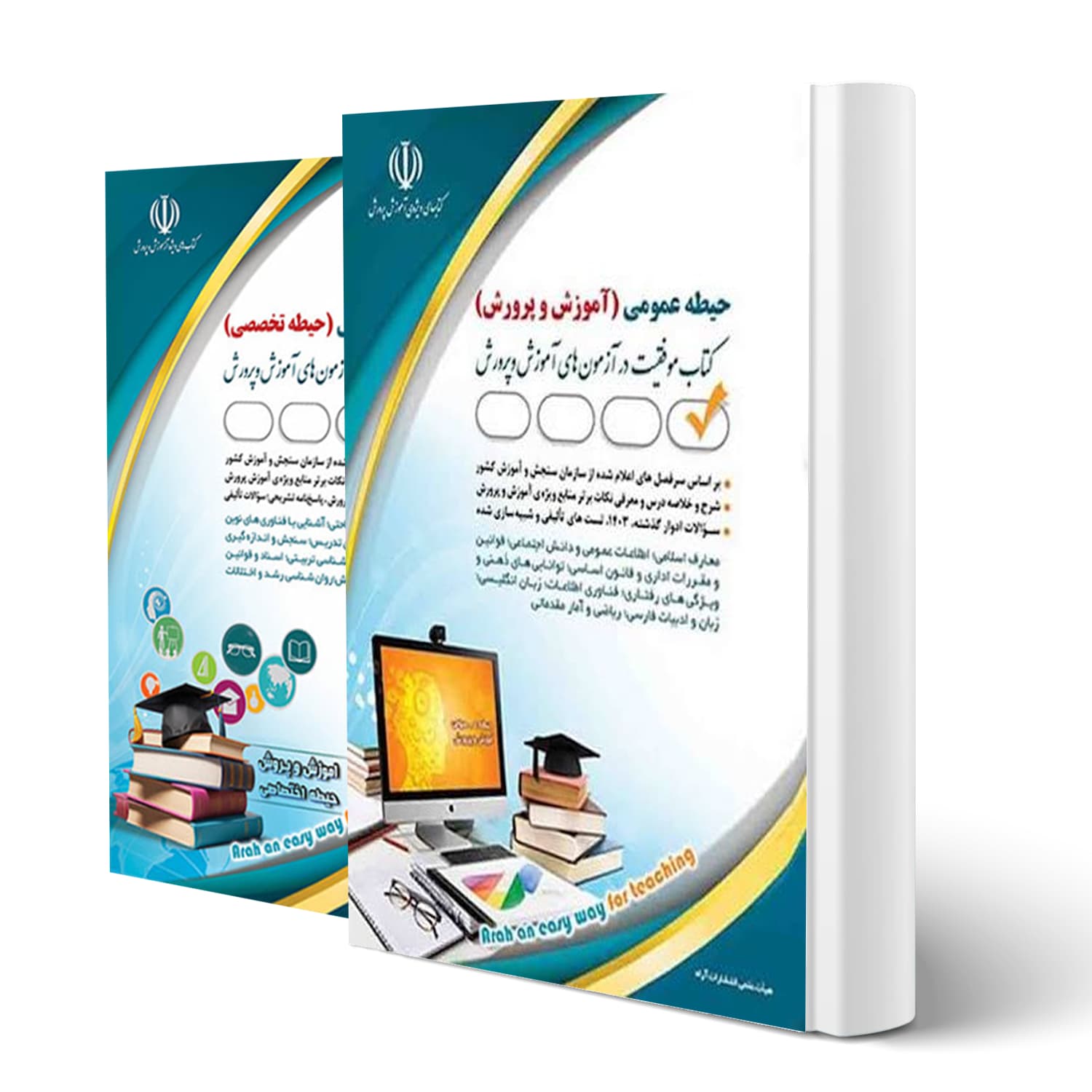 بسته استخدامی حیطه عمومی و تخصصی آموزش و پرورش | آراه