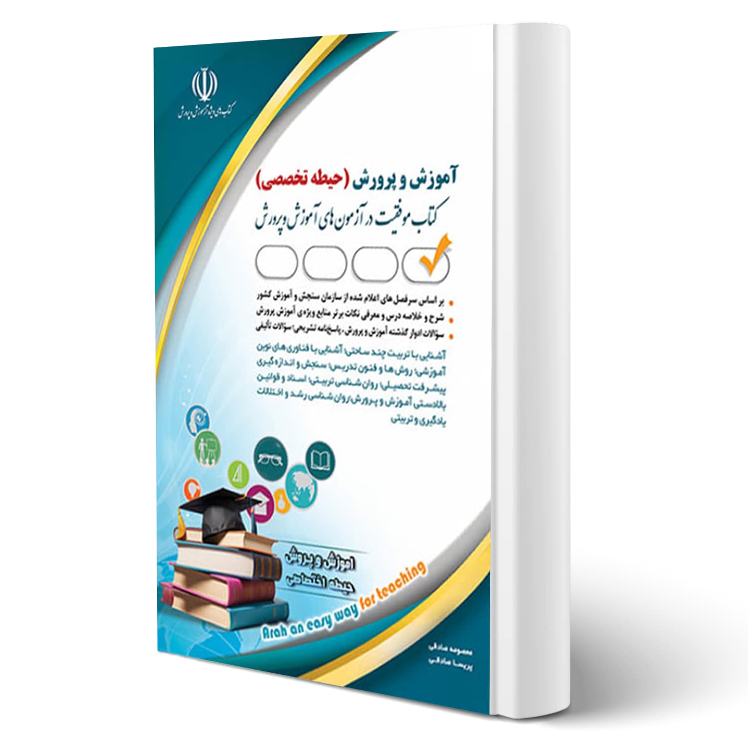 کتاب استخدامی حیطه تخصصی آموزش و پرورش | آراه