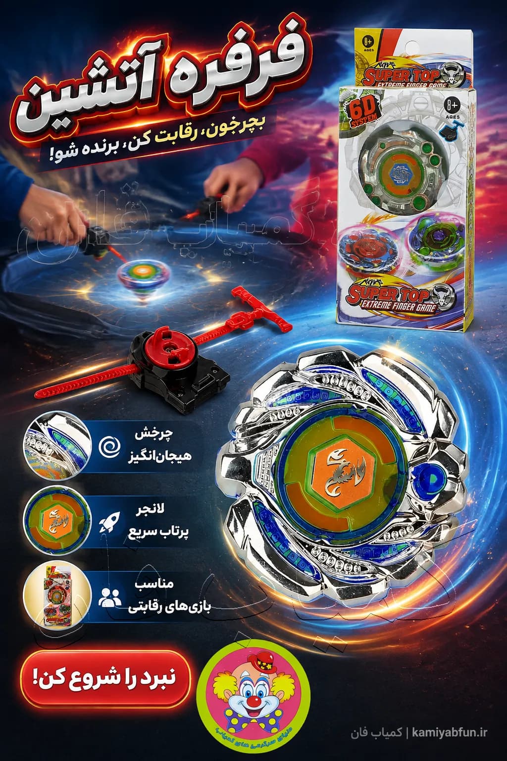 فرفره آتشین کودک | اسباب‌بازی چرخشی و سرگرمی گروهی — تصویر ۲