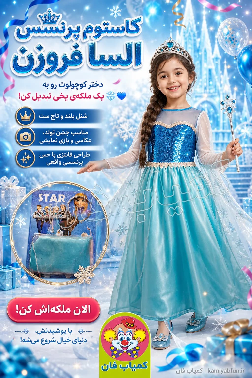 کاستوم پرنسس السا فروزن دخترانه | لباس فانتزی با تاج و شنل — تصویر ۳