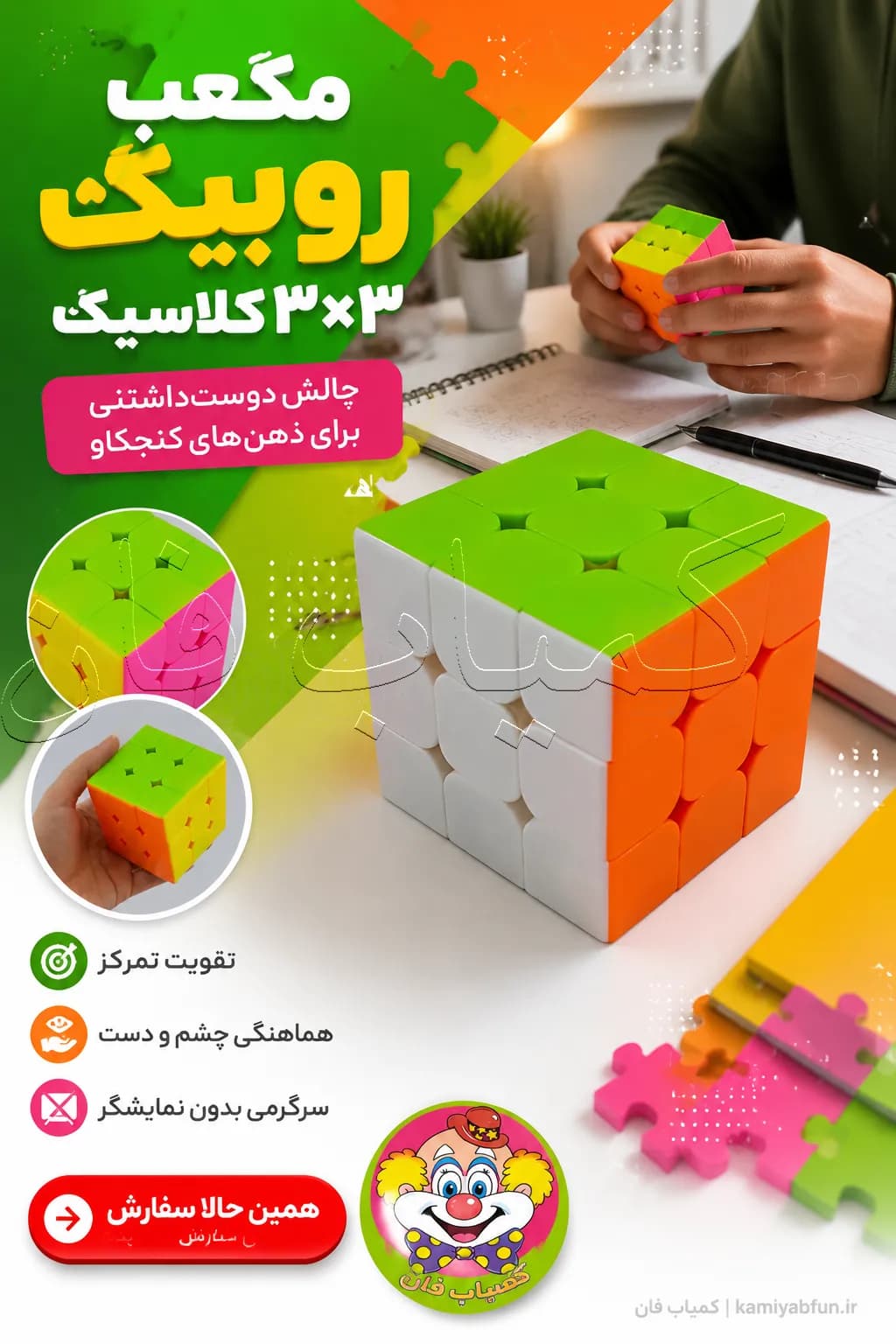 مکعب روبیک ۳×۳ کلاسیک | پازل و بازی فکری تقویت حافظه — تصویر ۲