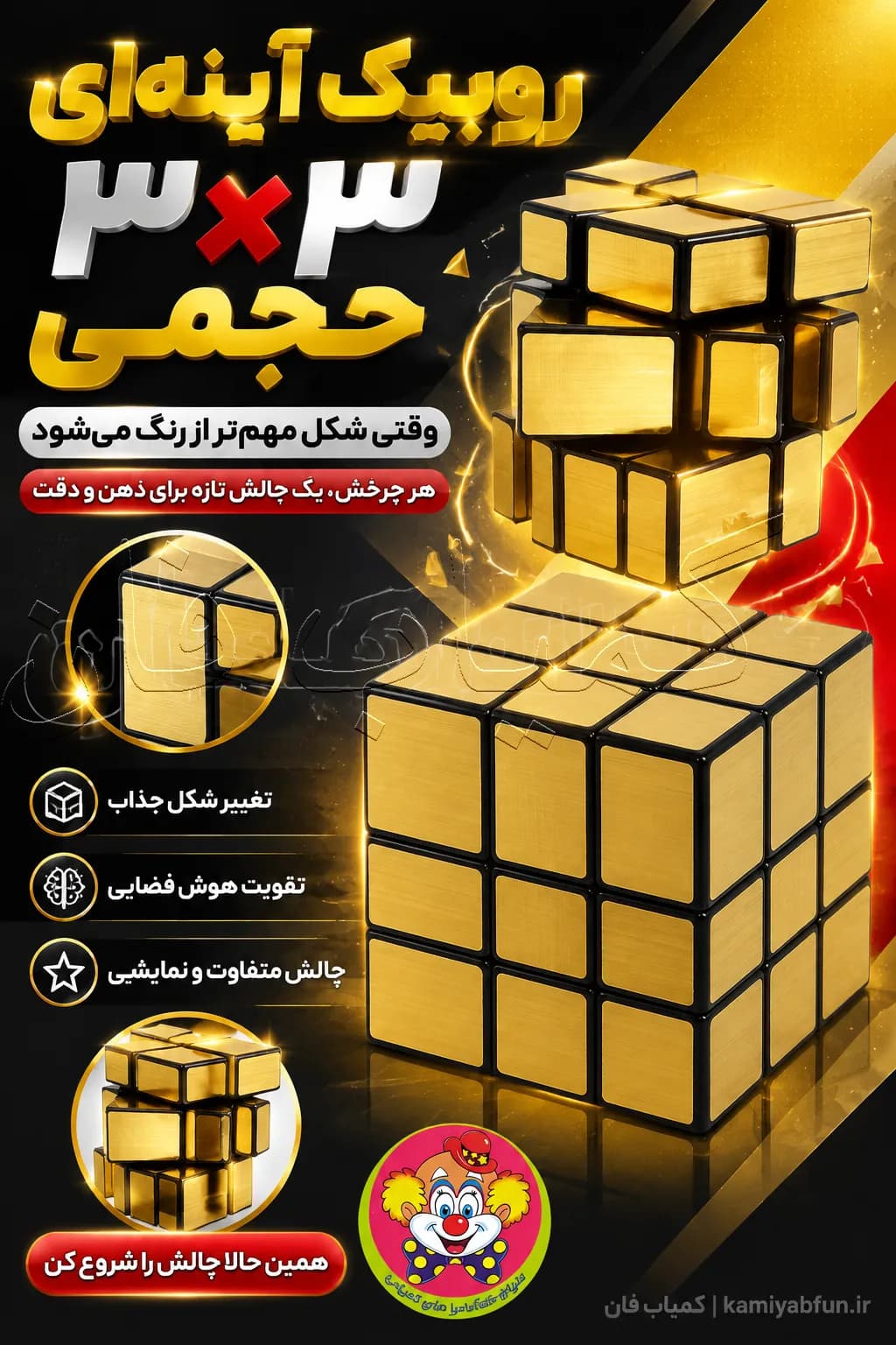 روبیک آینهای ۳×۳ حجمی | پازل فکری تغییر شکلدهنده و نمایشی — تصویر ۲