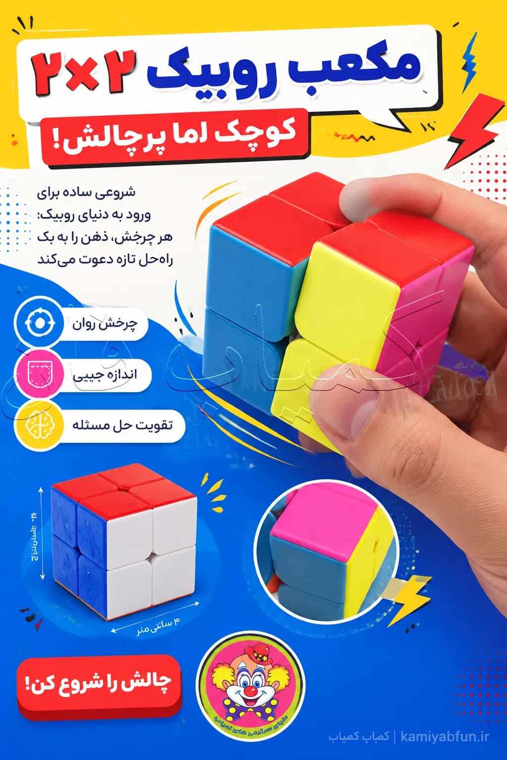 مکعب روبیک ۲×۲ کلاسیک | پازل فکری جیبی و هوشمند — تصویر ۲
