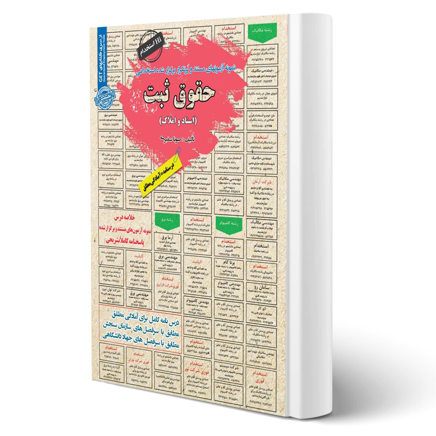 پکیج استخدامی کارشناس امور حقوقی کمیته امداد شمساما | سامان سنجش — تصویر ۳