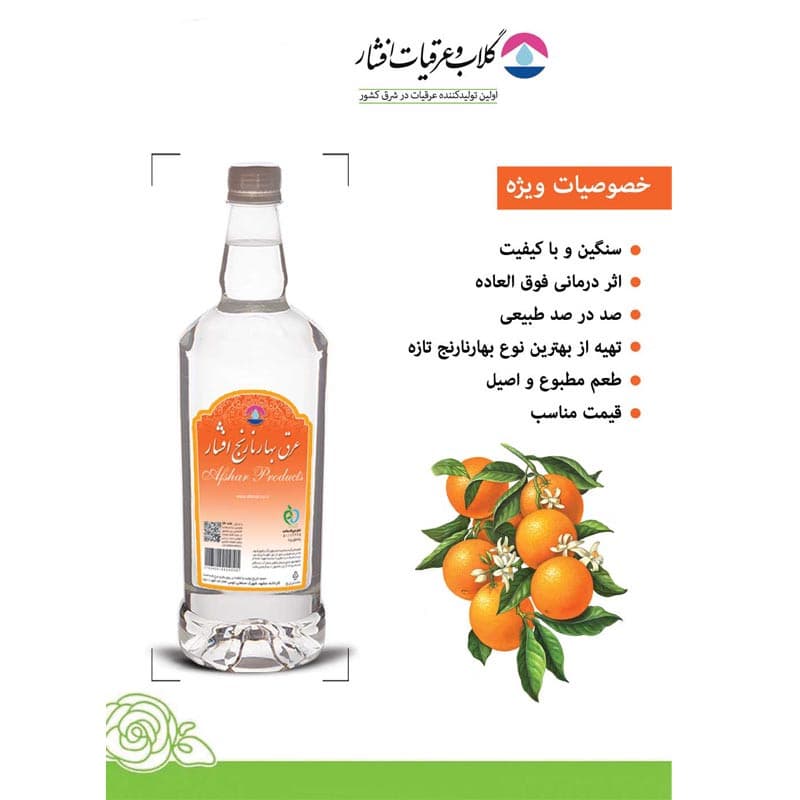 عرق بهارنارنج 1 لیتری افشار — تصویر ۳