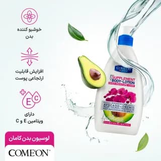 لوسیون بدن کامان مدل آووکادو و گل ارکیده مناسب انواع پوست 510 میل — تصویر ۴
