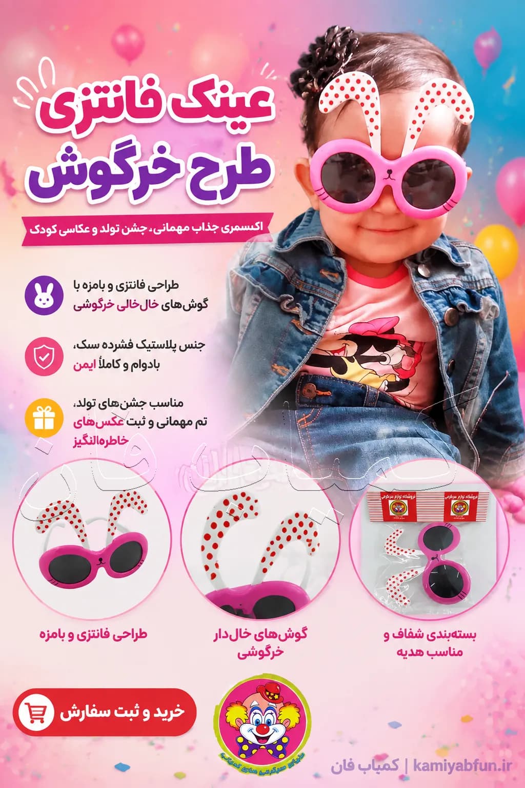 عینک فانتزی طرح خرگوش | اکسسوری خنده‌دار برای جشن و مهمانی — تصویر ۲