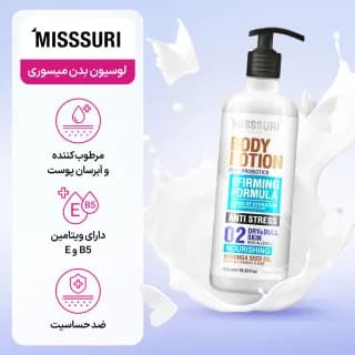 لوسیون بدن میسوری مناسب پوست خشک حجم 500 میل — تصویر ۲