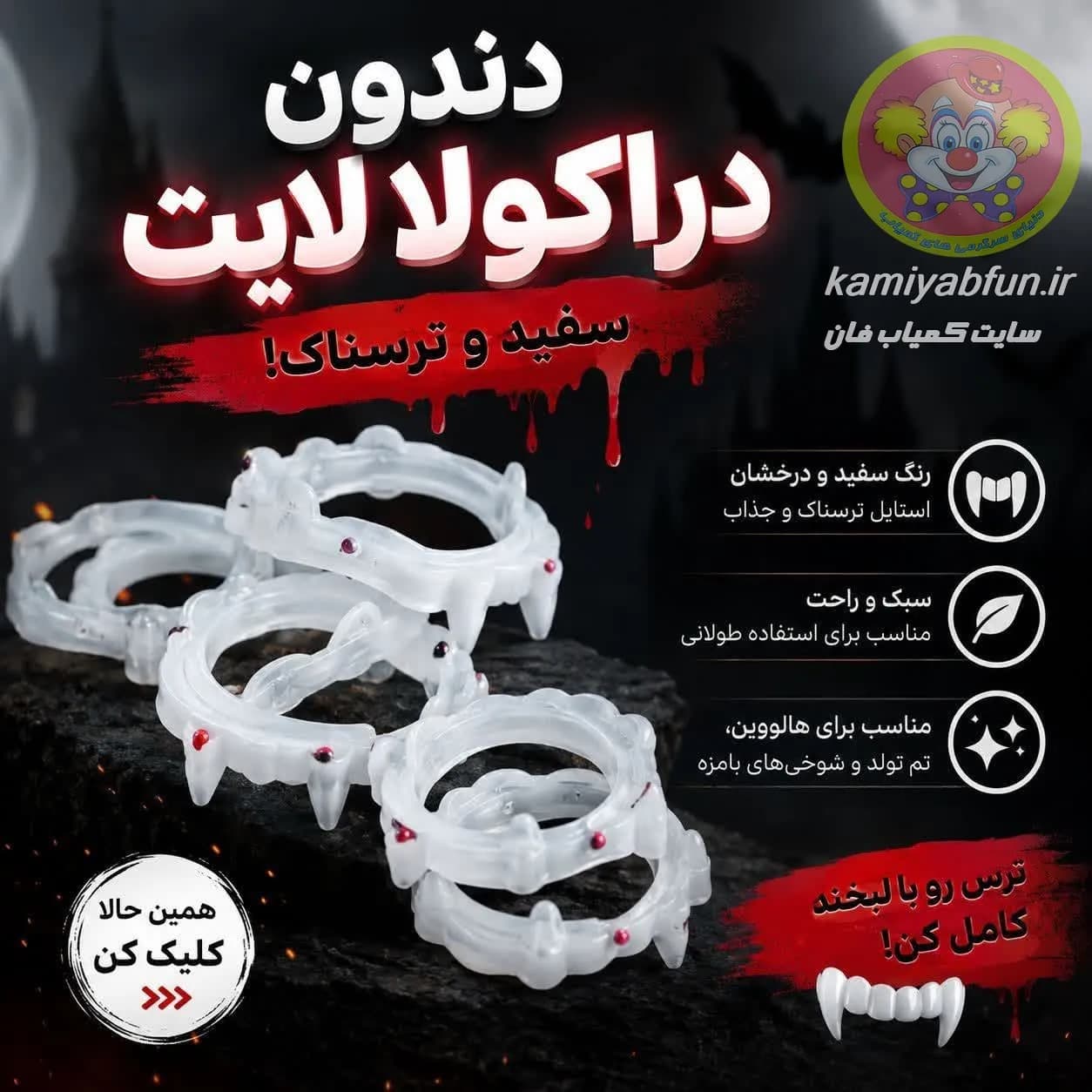 ابزار شوخی دندان شب نمای دراکولایی برای تم ترسناک — تصویر ۵