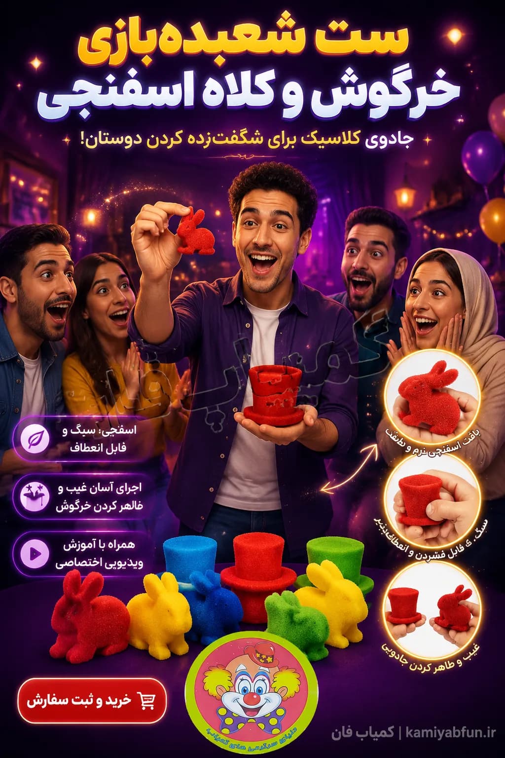 ست شعبده‌بازی خرگوش و کلاه اسفنجی | تردستی کلاسیک با آموزش کامل