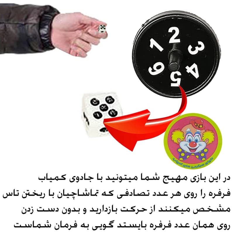 شعبده‌بازی جادوی تاس و فرفره؛ کنترل از راه دور با ورد و طلسم — تصویر ۳