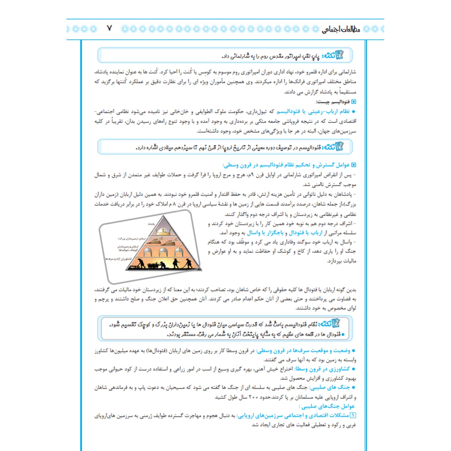 کتاب استخدامی دبیری مطالعات اجتماعی | چهارخونه — تصویر ۵