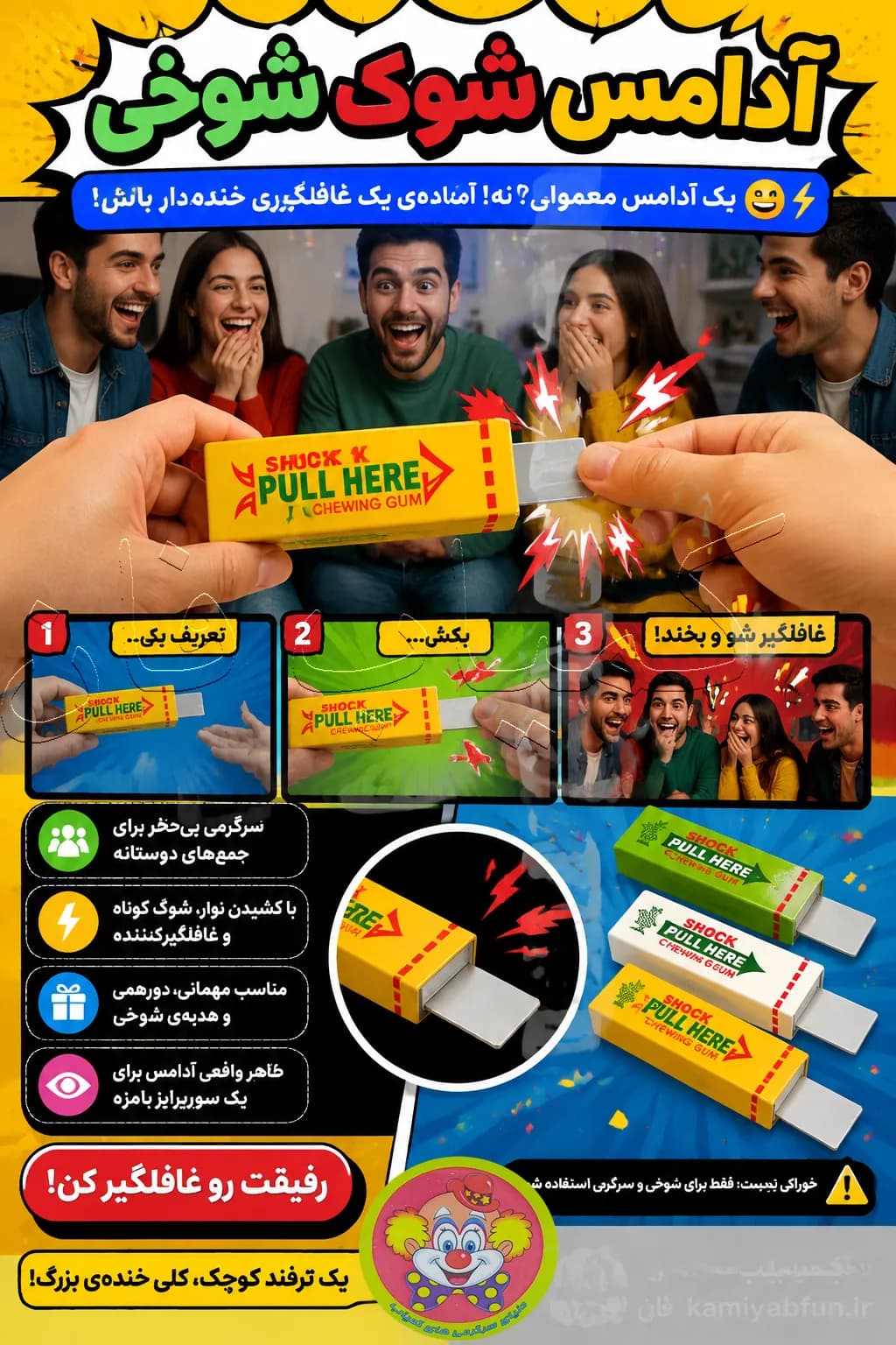 آدامس شوک شوخی | آدامس الکتریکی غافلگیرکننده — تصویر ۲