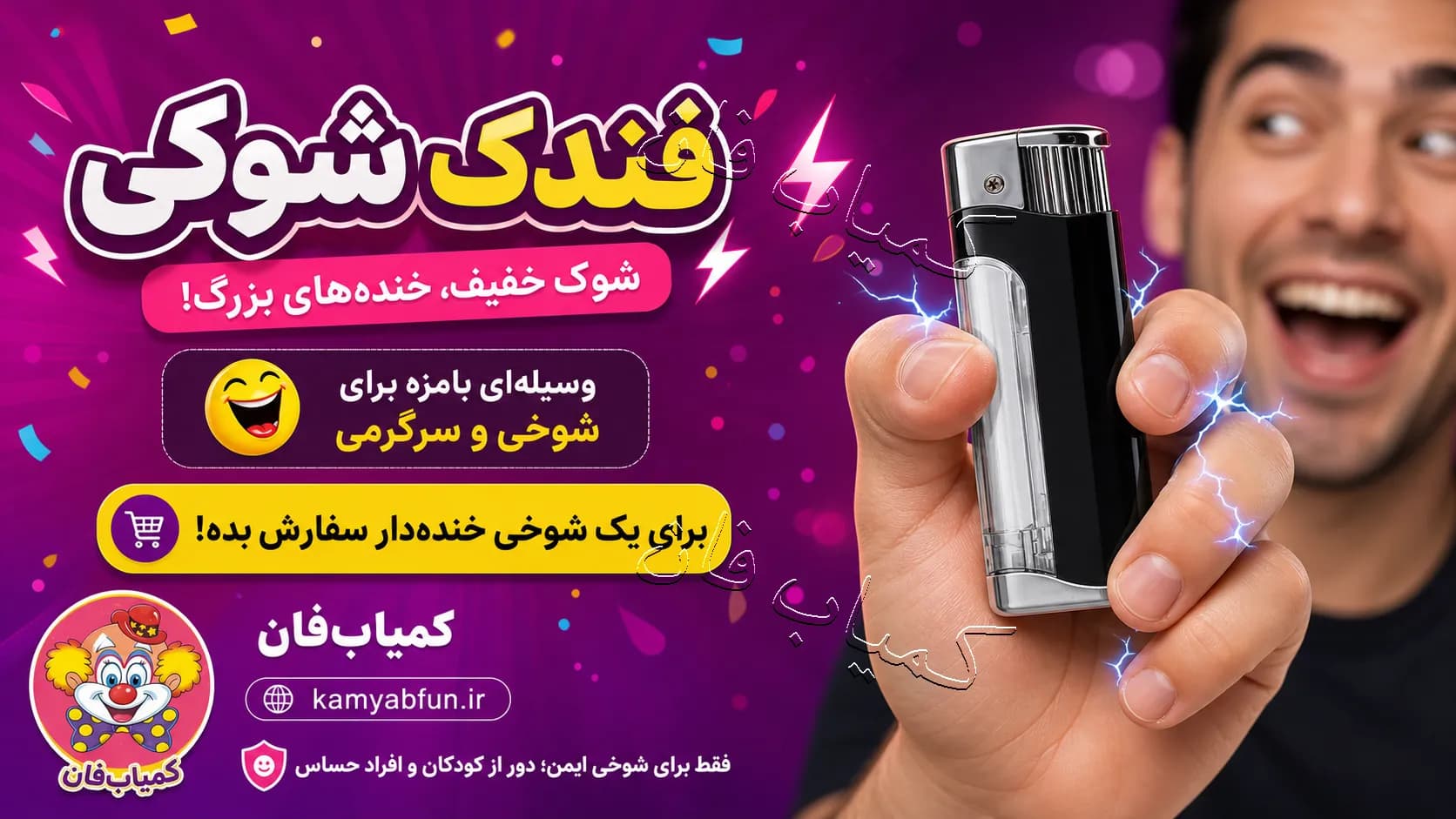 فندک شوکر شوخی (گجت غافلگیری الکتریکی) — تصویر ۲