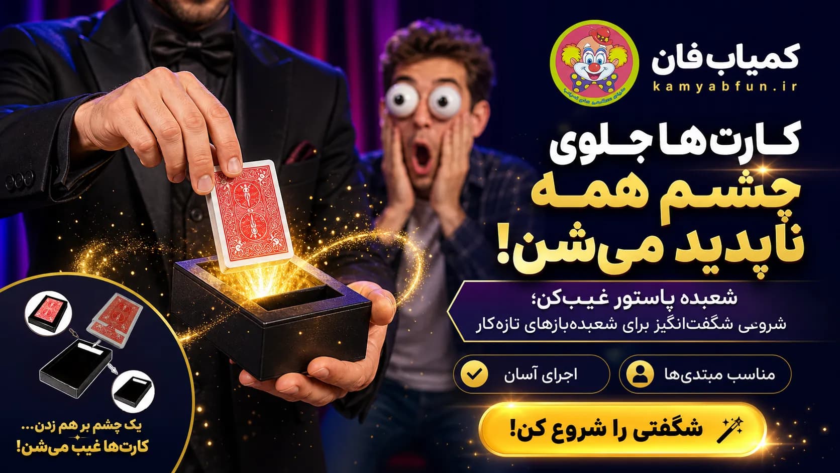 شعبده پاستور غیب‌کن؛ ابزار ناپدید کردن جعبه کارت بازی — تصویر ۳