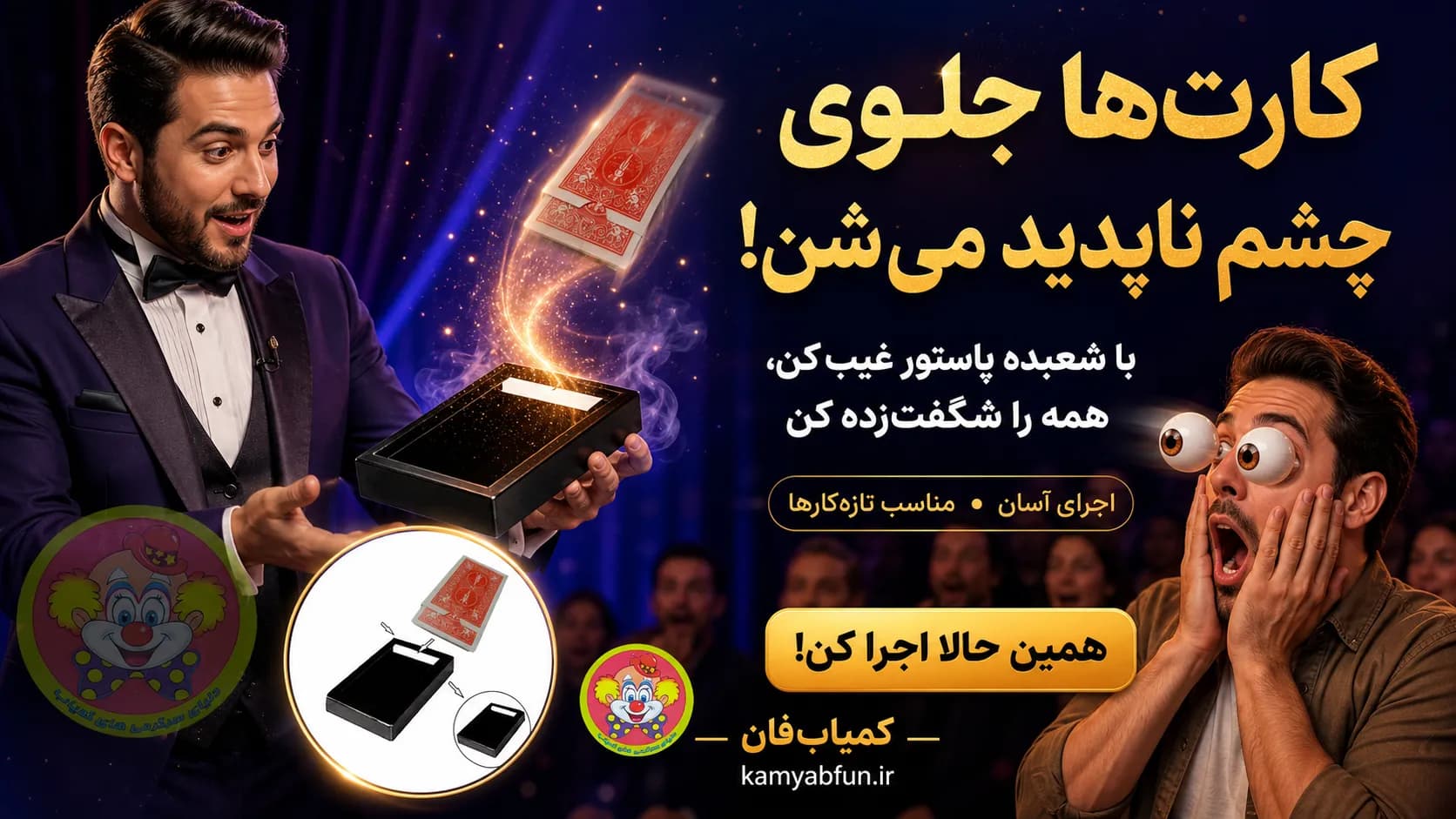شعبده پاستور غیب‌کن؛ ابزار ناپدید کردن جعبه کارت بازی — تصویر ۲