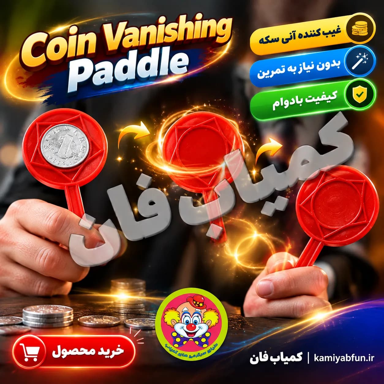 راکت جادویی غیب و ظاهر کردن سکه (پدل شعبده‌بازی حرفه‌ای) — تصویر ۳