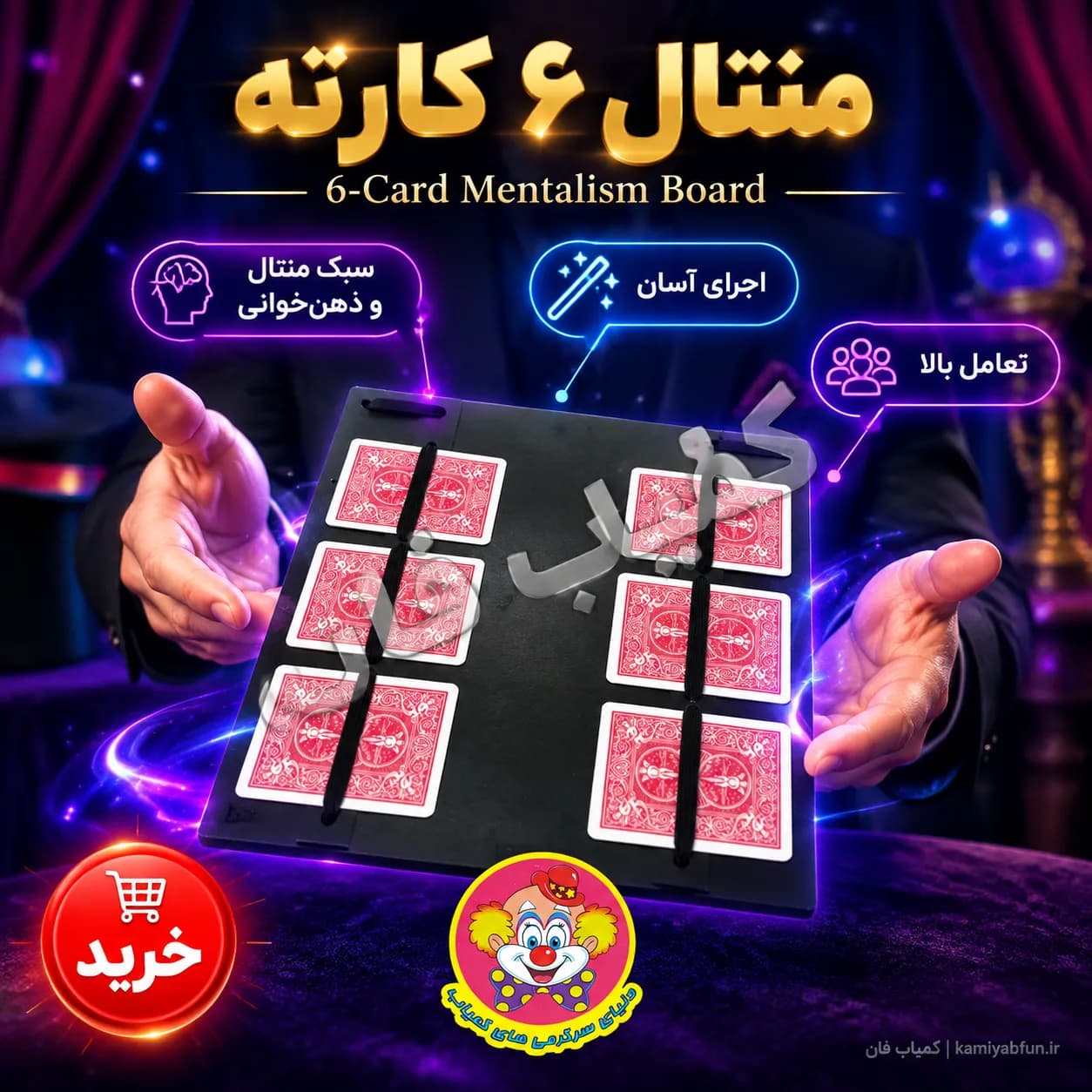شعبده بازی پیشبینی کارت ذهنخوانی (تردستی منتال و کلوزآپ) — تصویر ۲
