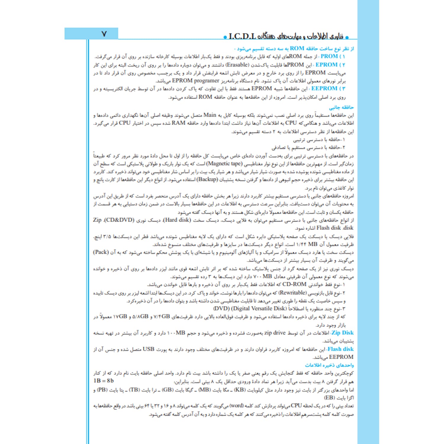 کتاب استخدامی دروس عمومی | چهارخونه — تصویر ۵