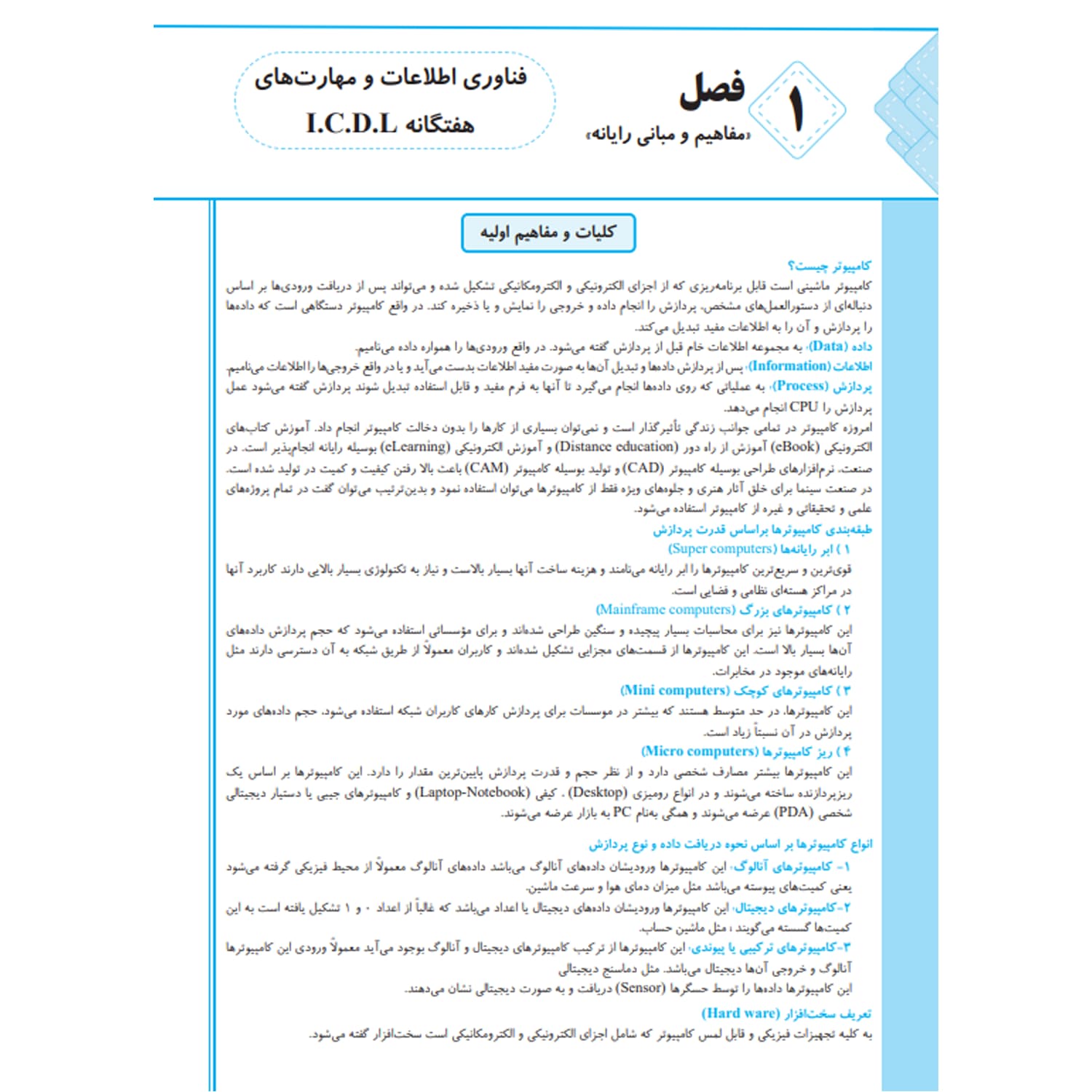 کتاب استخدامی دروس عمومی | چهارخونه — تصویر ۳