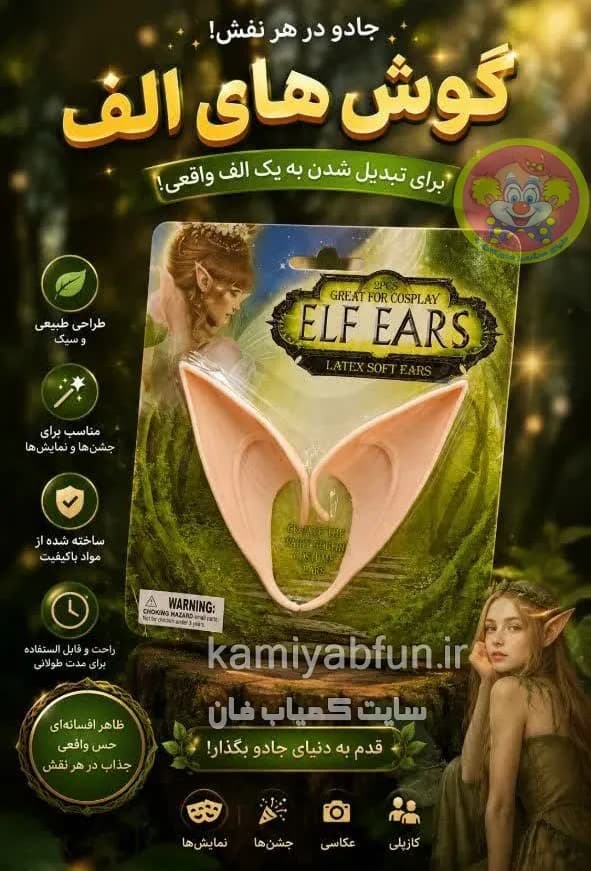 ابزار نمایشی گوش الف برای گریم و هالووین