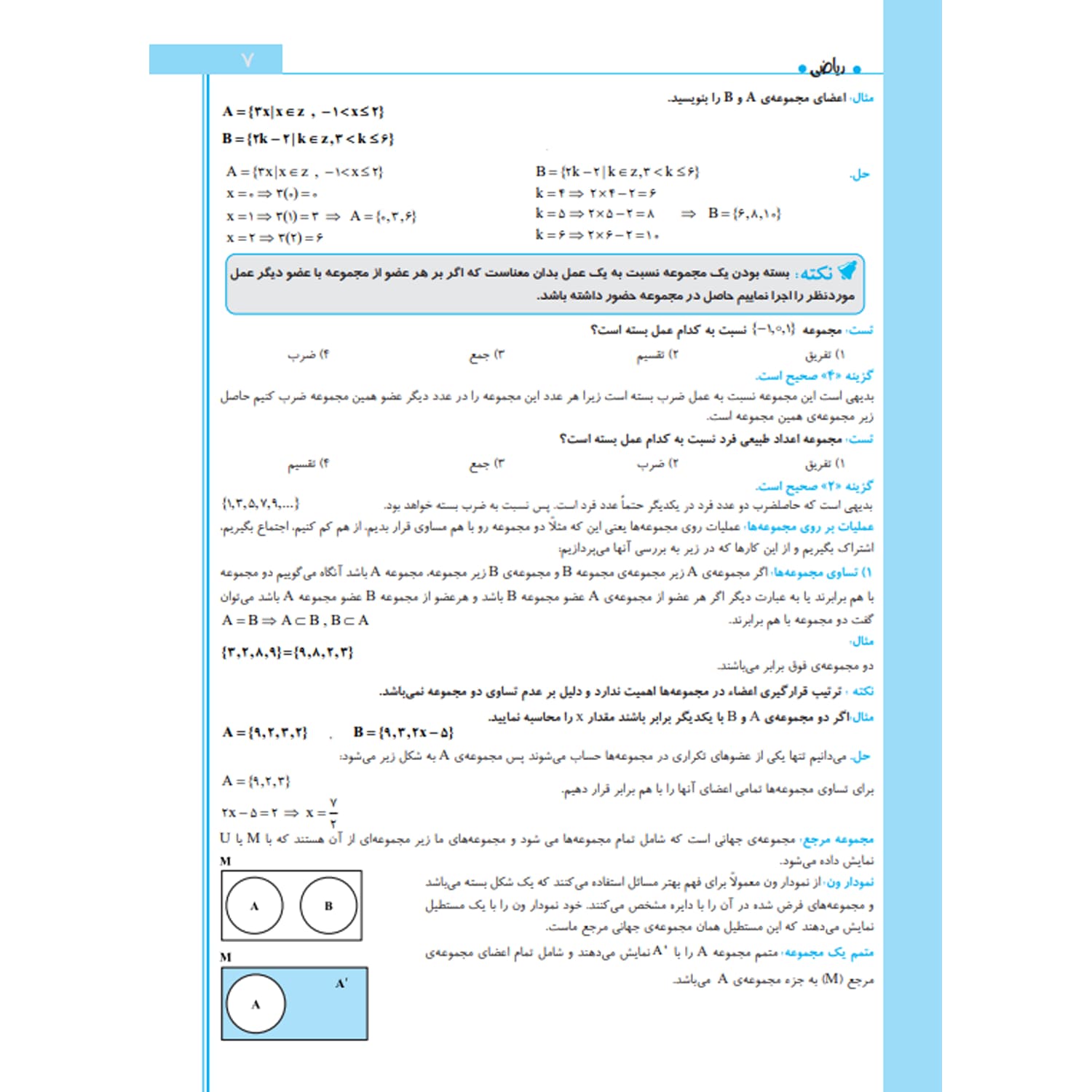 کتاب استخدامی ریاضی و آمار | چهارخونه — تصویر ۵