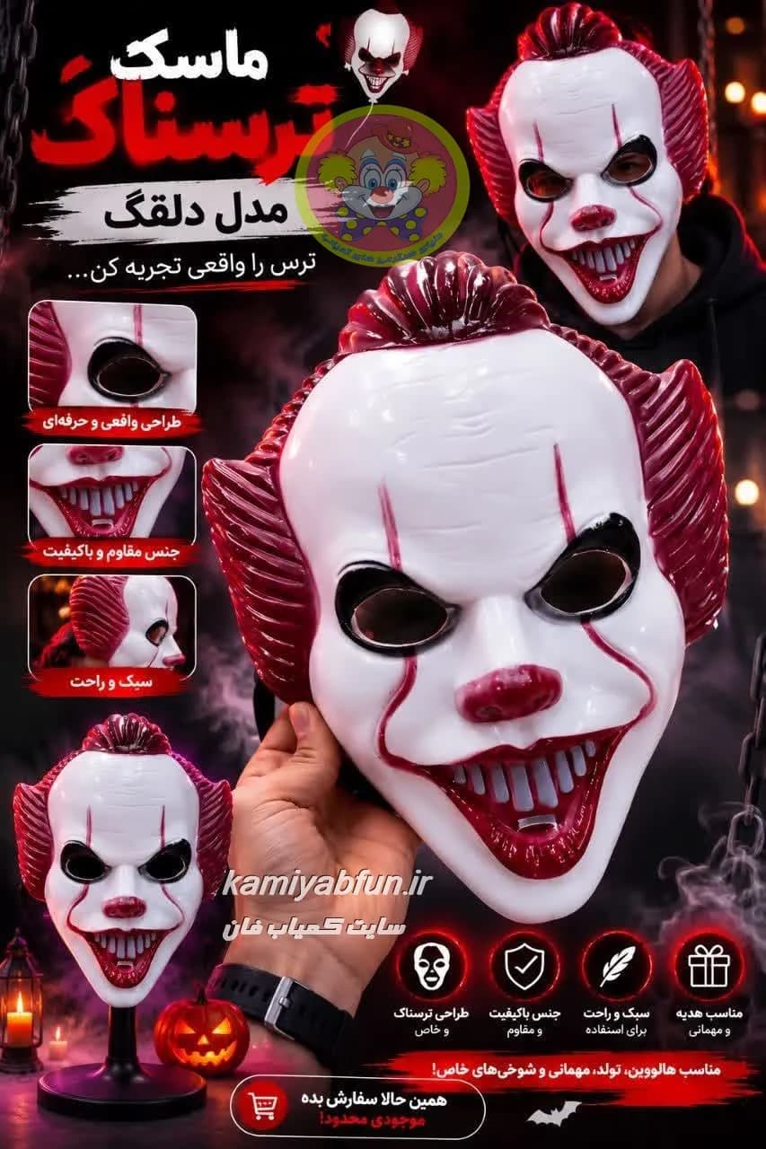 ماسک ایفای نقش ترسناک ایت پنی وایز مودار – ماسک دلقک فیلم IT برای هالووین و کاسپلی — تصویر ۲