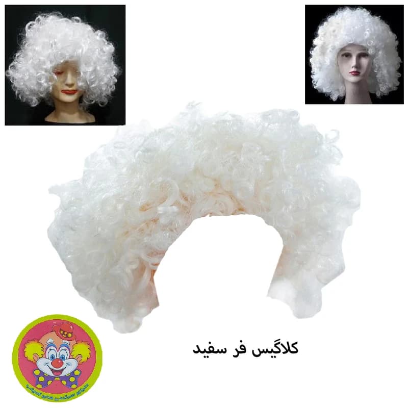 کلاه گیس موفر دلقک نمایشی — تصویر ۴