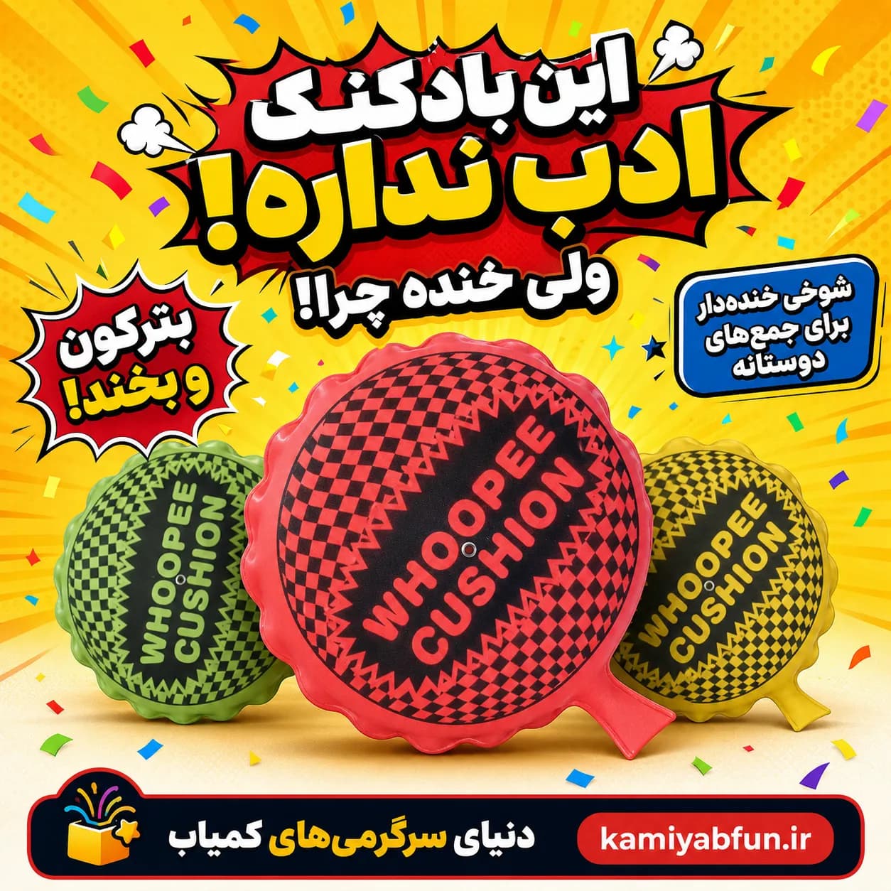 ابزار شوخی بادکنک بیادب؛ وسیله صداساز خندهدار — تصویر ۲