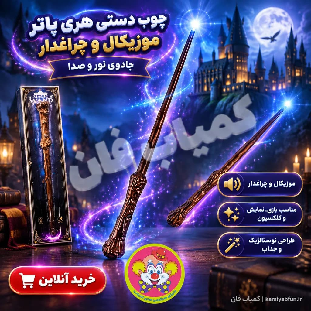 چوب دستی هری پاتر موزیکال و چراغدار – جادوی نور و صدا — تصویر ۲