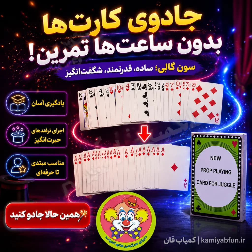 ابزار شعبدهبازی دسته کارت سون گالی (Svengali Deck) | تردستی شگفتانگیز بدون نیاز به تمرین — تصویر ۲