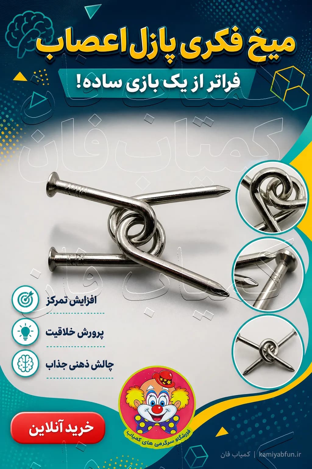 میخ فکری پازل اعصاب | بازی فکری چالش‌برانگیز و تقویت تمرکز