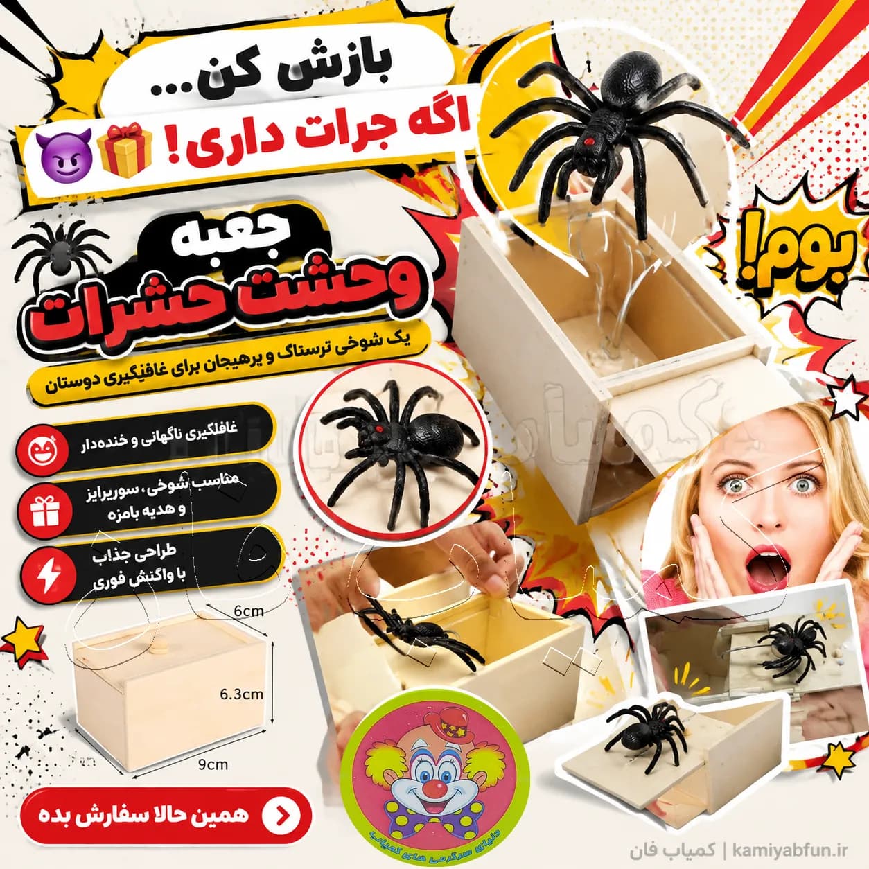 جعبه وحشت حشرات | جعبه سورپرایز شوخی ترسناک برای غافلگیری
