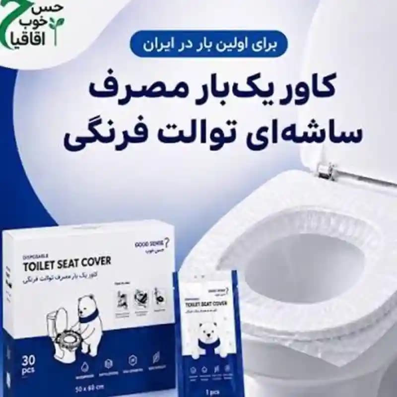 کاور نایلونی توالت فرنگی 30 عددی toilet seat cover