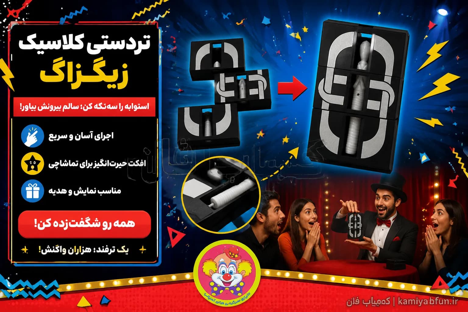 ابزار شعبده‌بازی زیگزاگ | استوانه جادویی قطعه‌قطعه شونده