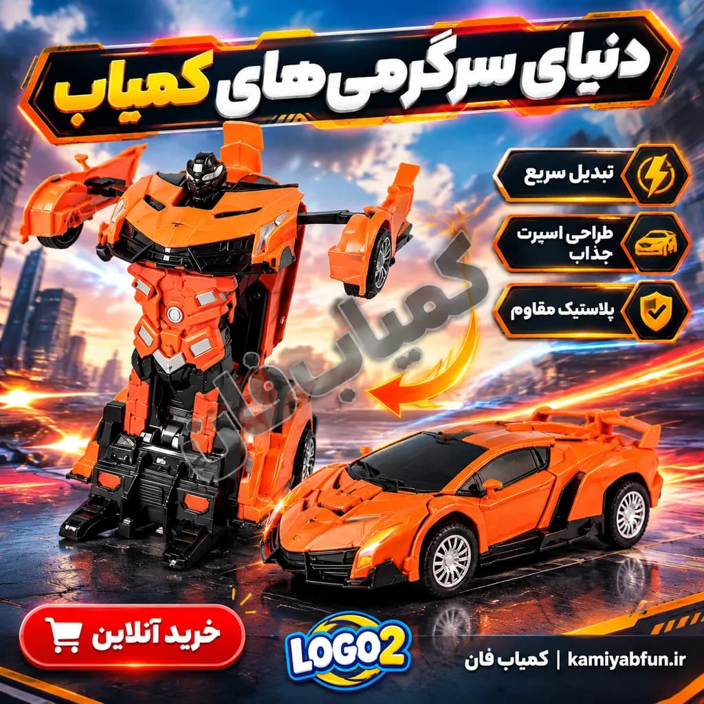 ماشین بازی تبدیل‌شونده مدل لامبورگینی (Transformer Car) — تصویر ۲