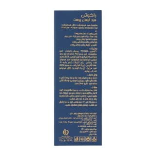 سرم آبرسان راکوتن حجم 30 میلی لیتر — تصویر ۳