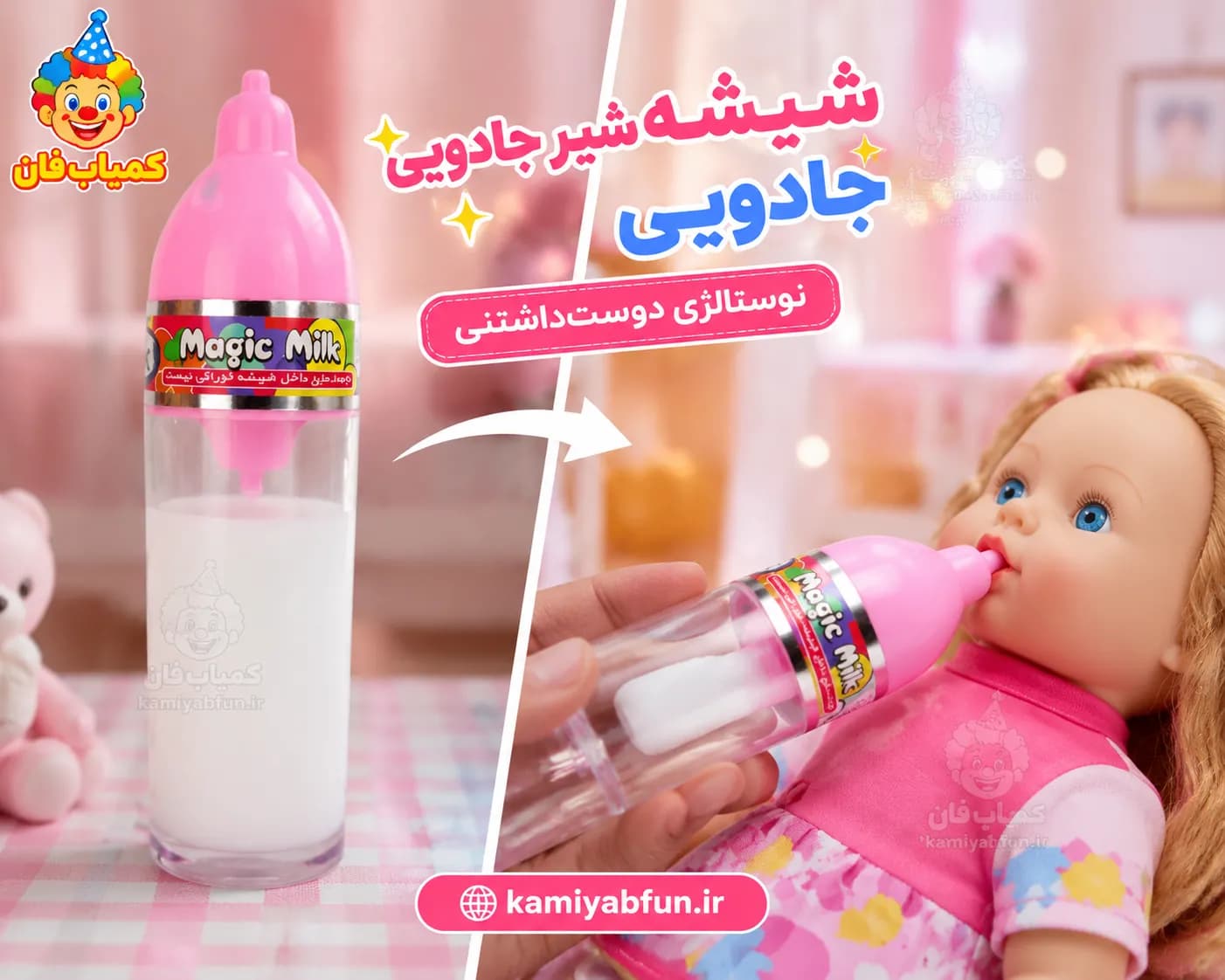 شیشه شیر جادویی عروسک (اسباب‌بازی نوستالژیک دخترانه)