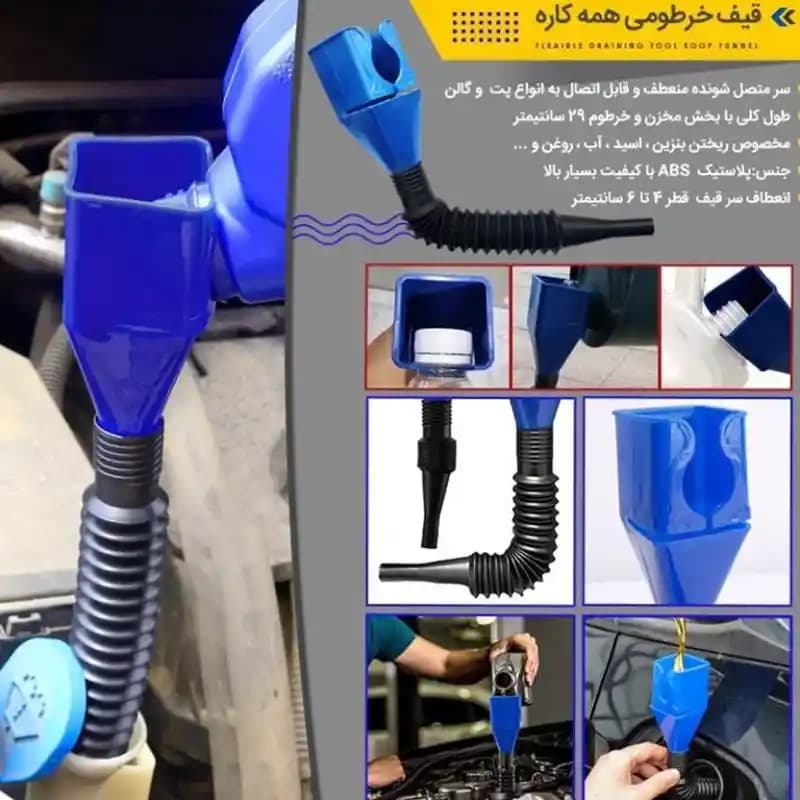 قیف همه کاره مدل خرطومی — تصویر ۳